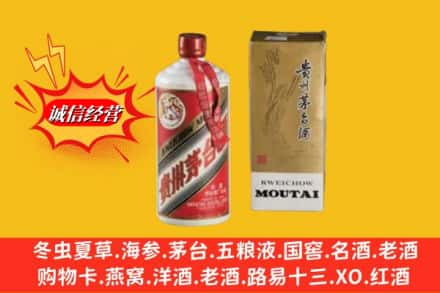 林芝巴宜区回收80年代茅台酒