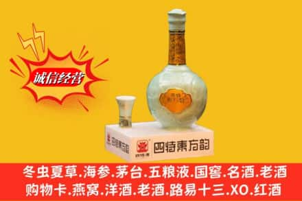 林芝巴宜区回收四特酒